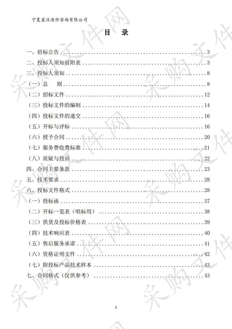 惠农区教育体育局2020年教育智能设施提升工程－教师电脑和英语人机对话教室采购项目