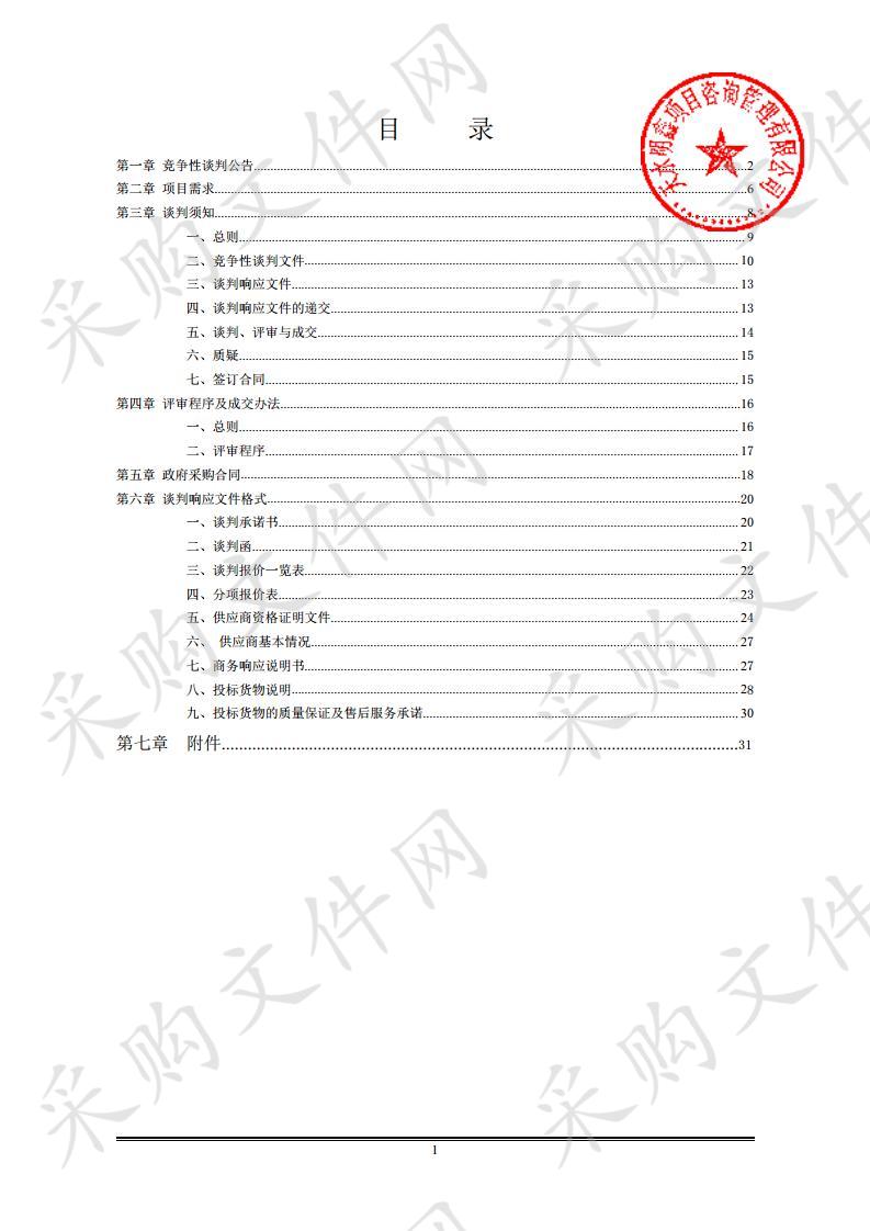 张家川回族自治县张川镇中学学生宿舍门房、餐厅内粉等竞争性谈判采购项目