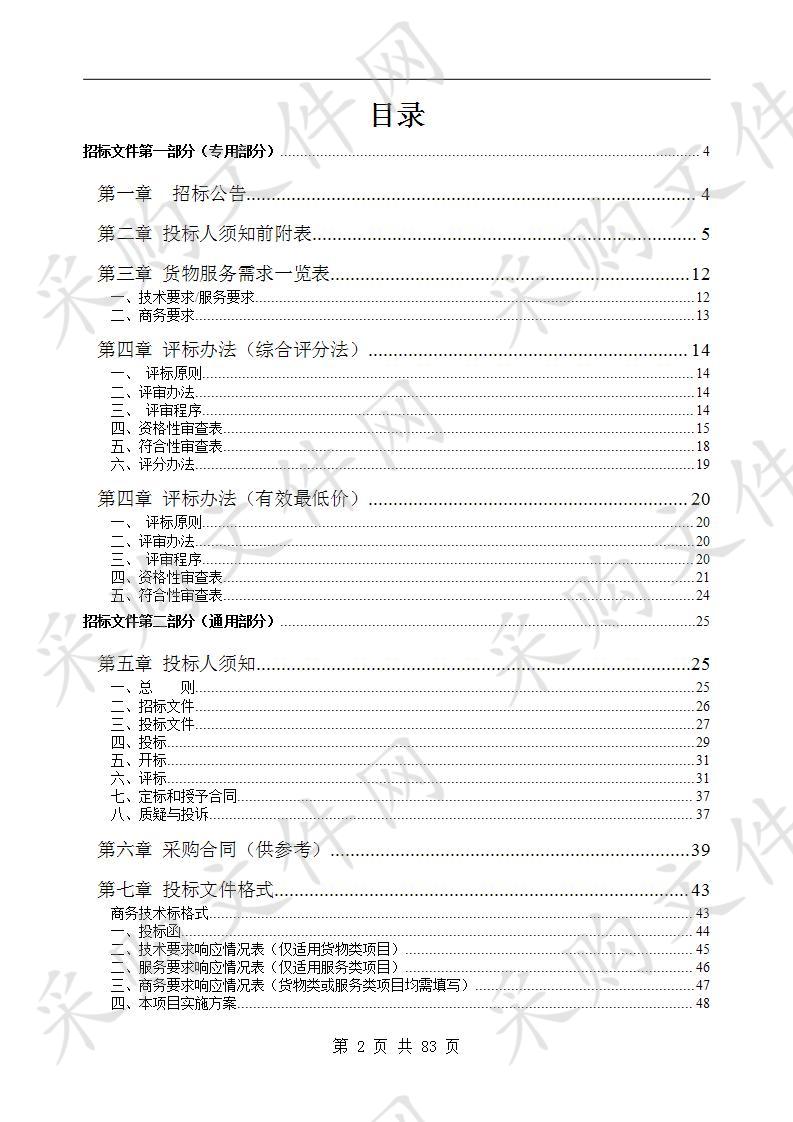 歙县年综合利用30万吨建筑垃圾建设特许经营项目