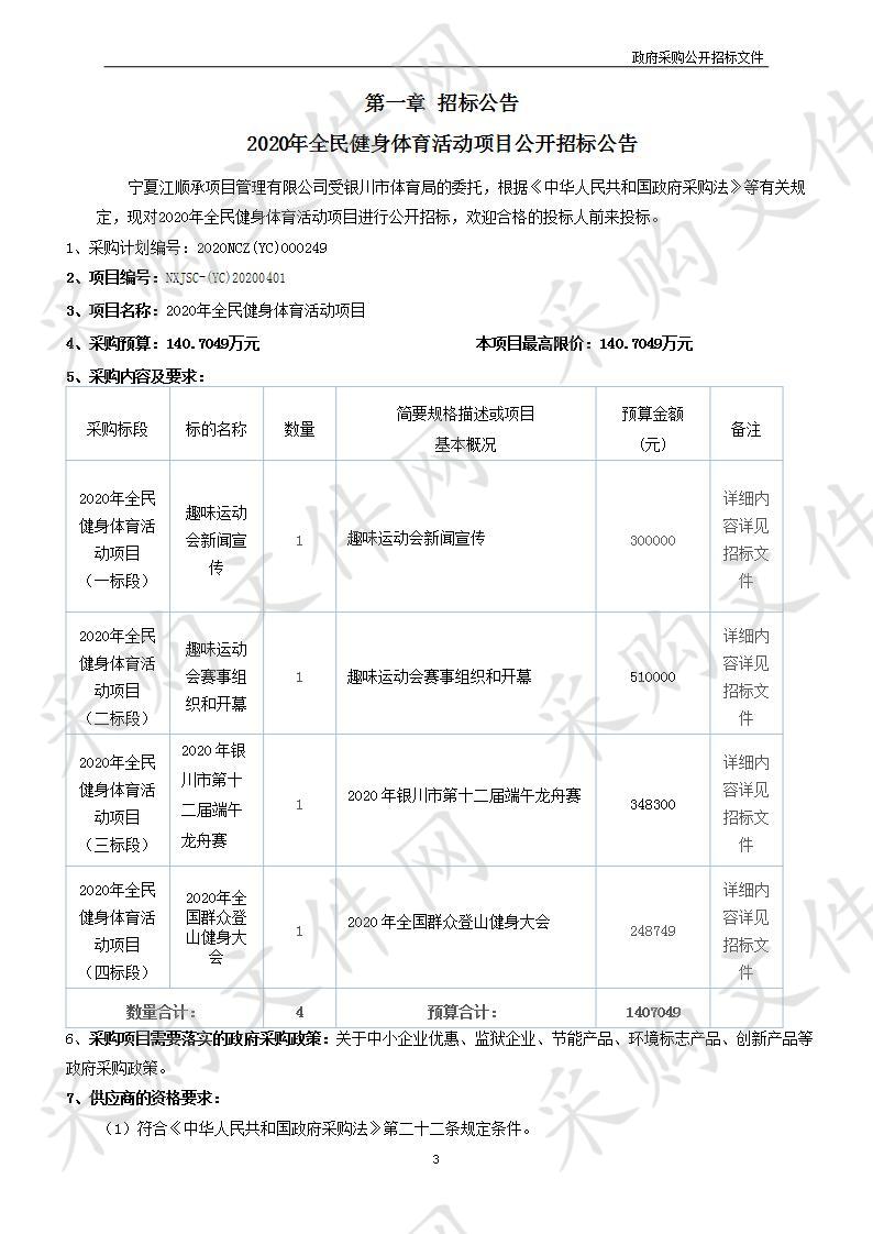 2020年全民健身体育活动项目