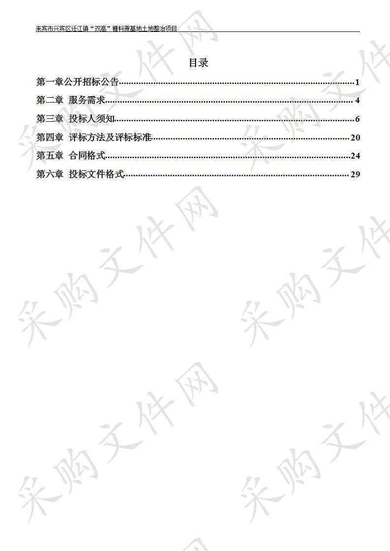 来宾市兴宾区迁江镇“双高”糖料蔗基地土地整治项目