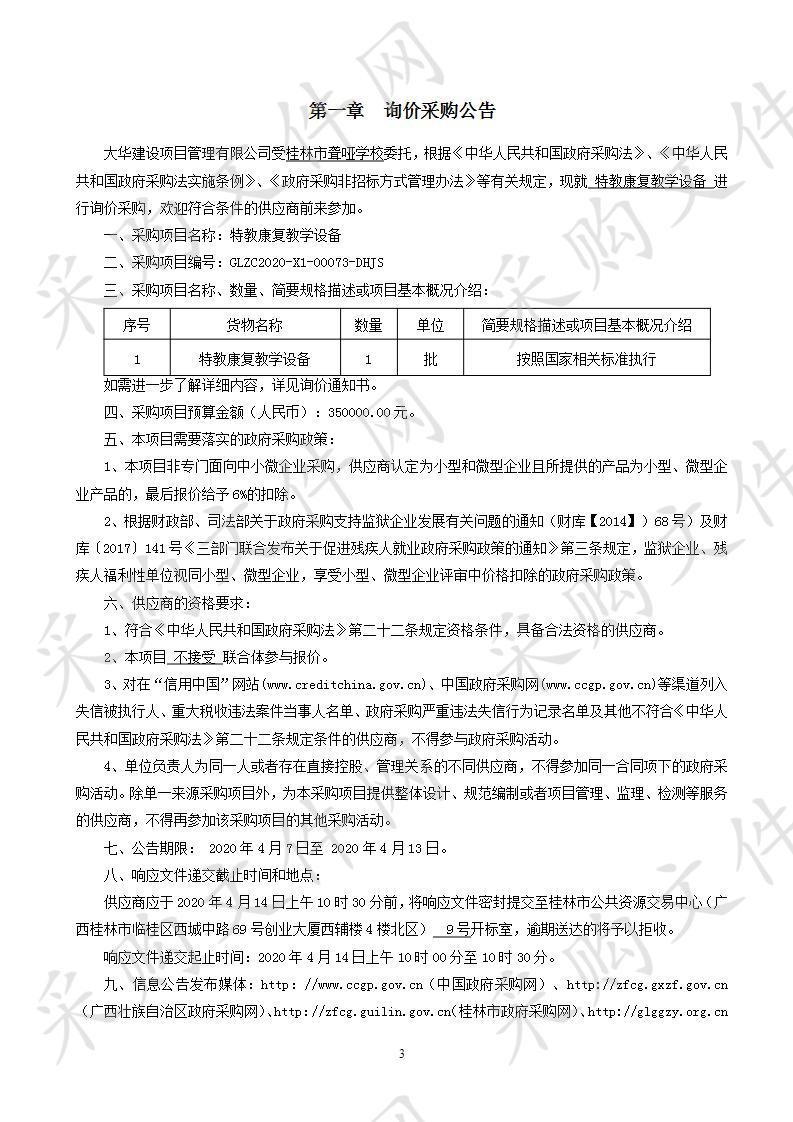 特教康复教学设备