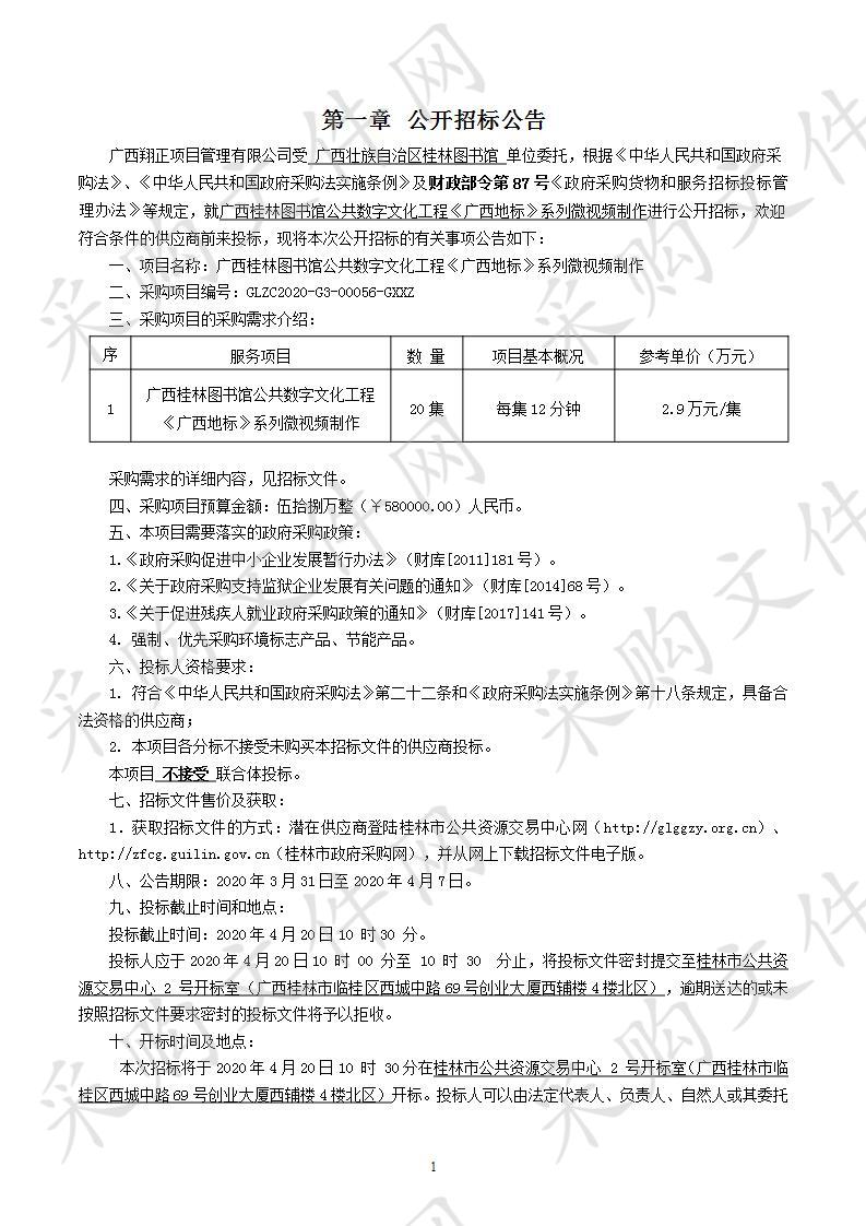 广西桂林图书馆公共数字文化工程《广西地标》系列微视频制作