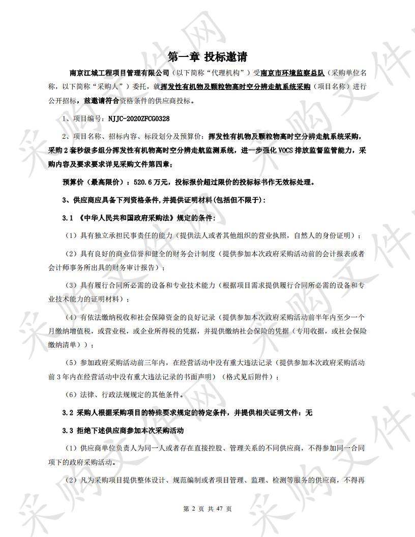 挥发性有机物及颗粒物高时空分辨走航系统采购