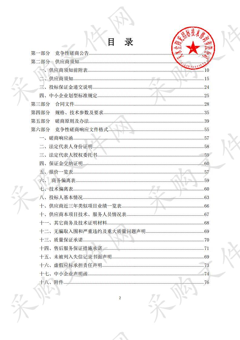 天水市公安局秦州分局天水郡派出所办案区审讯监控系统升级改造竞争性磋商项目