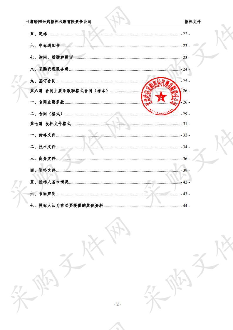 张家川回族自治县教育体育局2019年农村义务教育学生营养改善计划营养餐采购项目三包