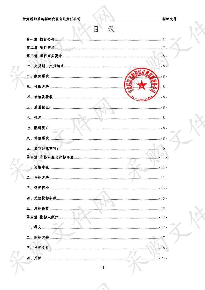 张家川回族自治县教育体育局2019年农村义务教育学生营养改善计划营养餐采购项目三包