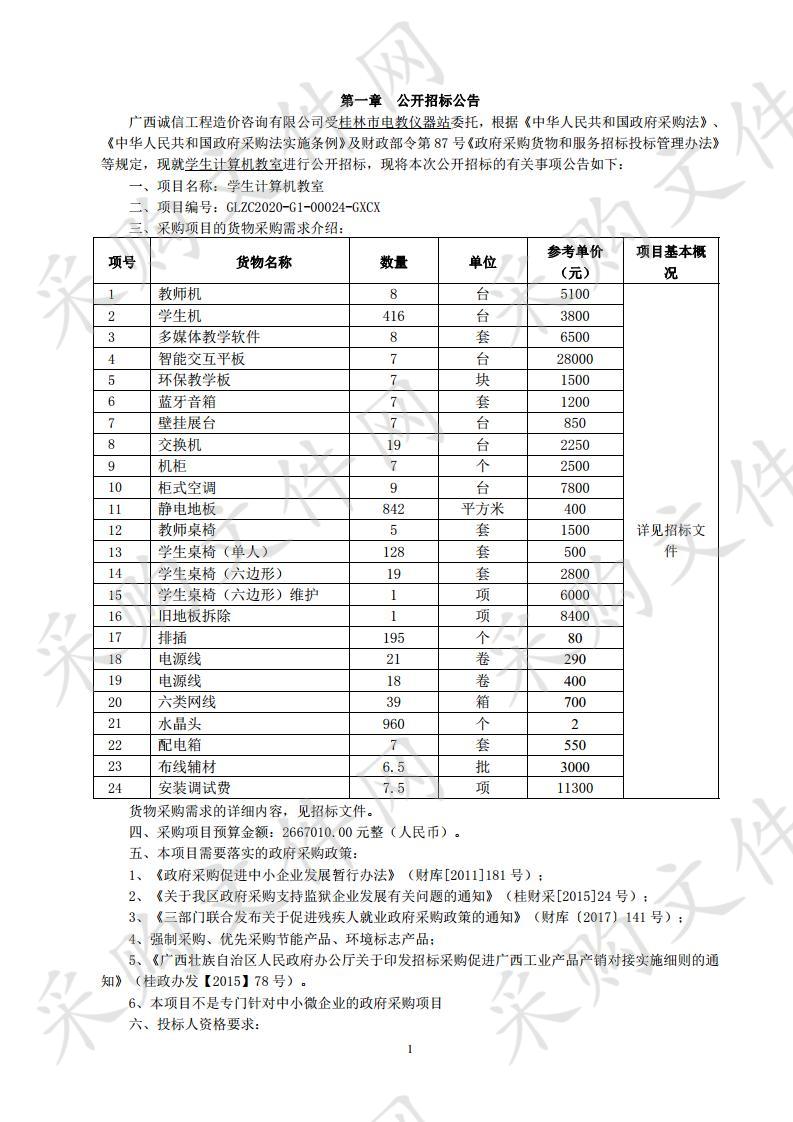 学生计算机教室