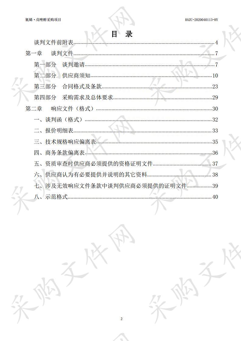 淮安市淮阴区植保植检站氰烯·戊唑醇采购项目