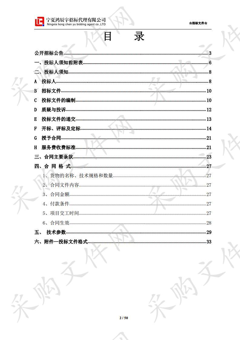 盐池县人民医院手术动力系统等医疗设备采购项目三标段