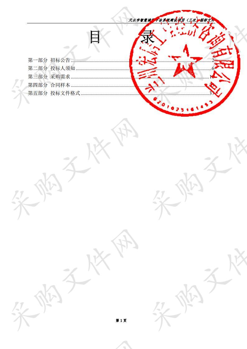 天水市智慧城管平台建设项目