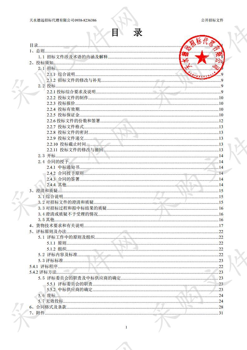 天水市妇幼保健院多系统治疗仪等采购项目三包