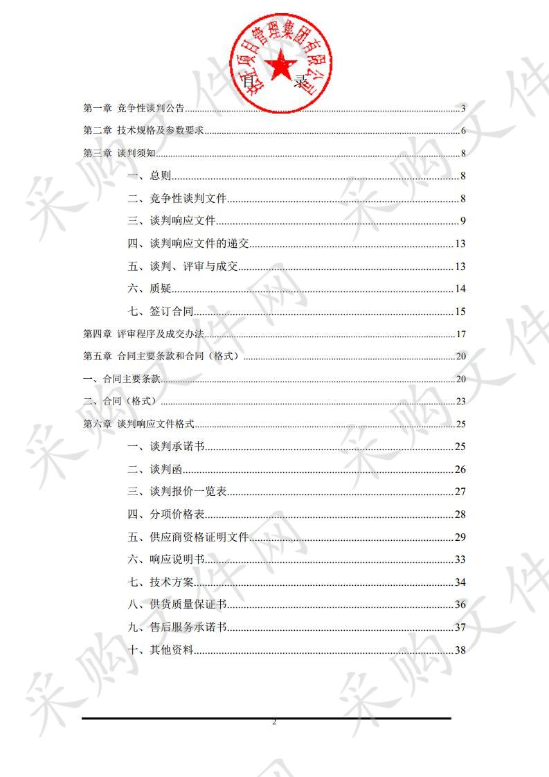 天水长城中学多功能厅改造装饰工程竞争性谈判