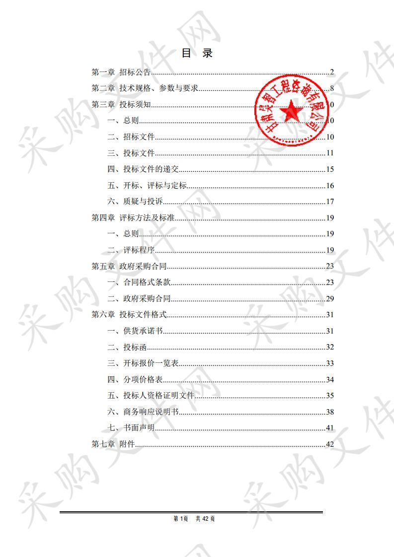 甘肃省天水市重点火险区综合治理工程建设项目