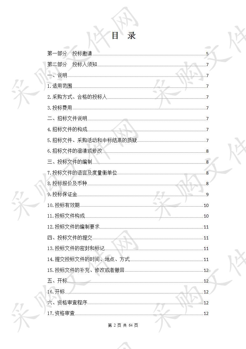 国泰信华工程咨询有限公司关于平安区三合镇食用菌标准化出菇车间项目