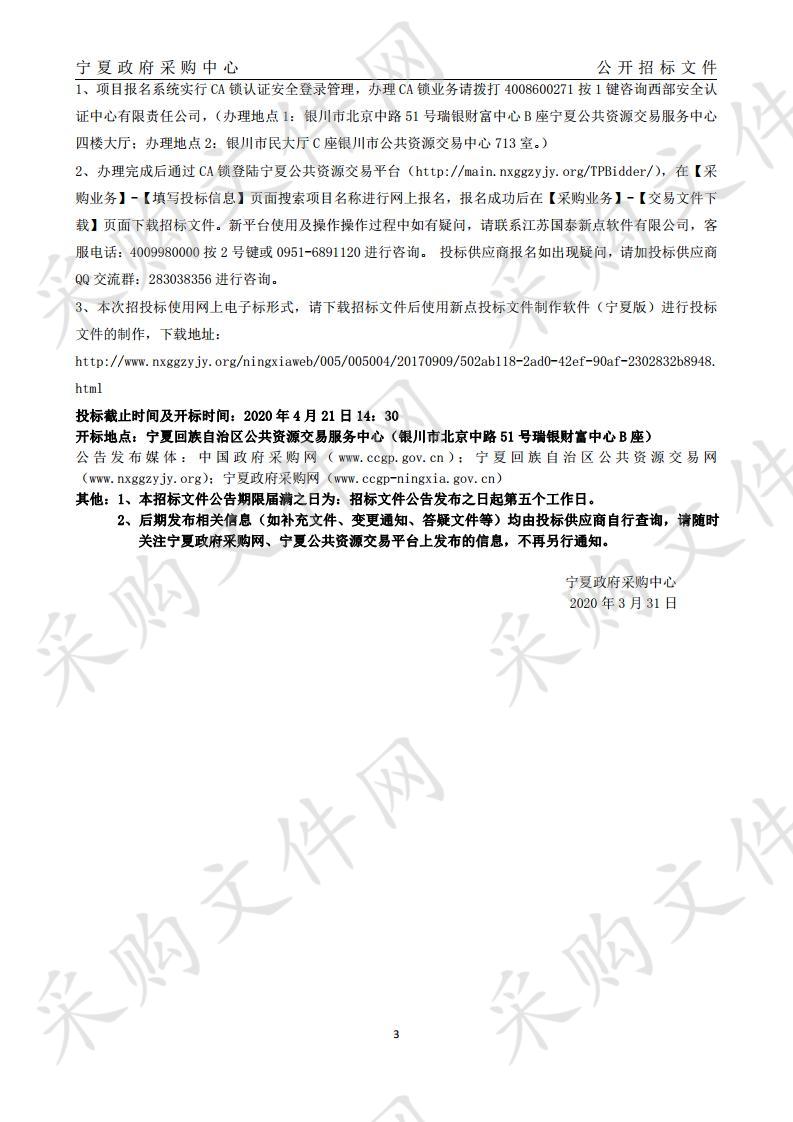 宁夏回族自治区发展和改革委员会信息中心宁夏回族自治区信用信息共享平台（三期）采购项目第三标段第三方评测