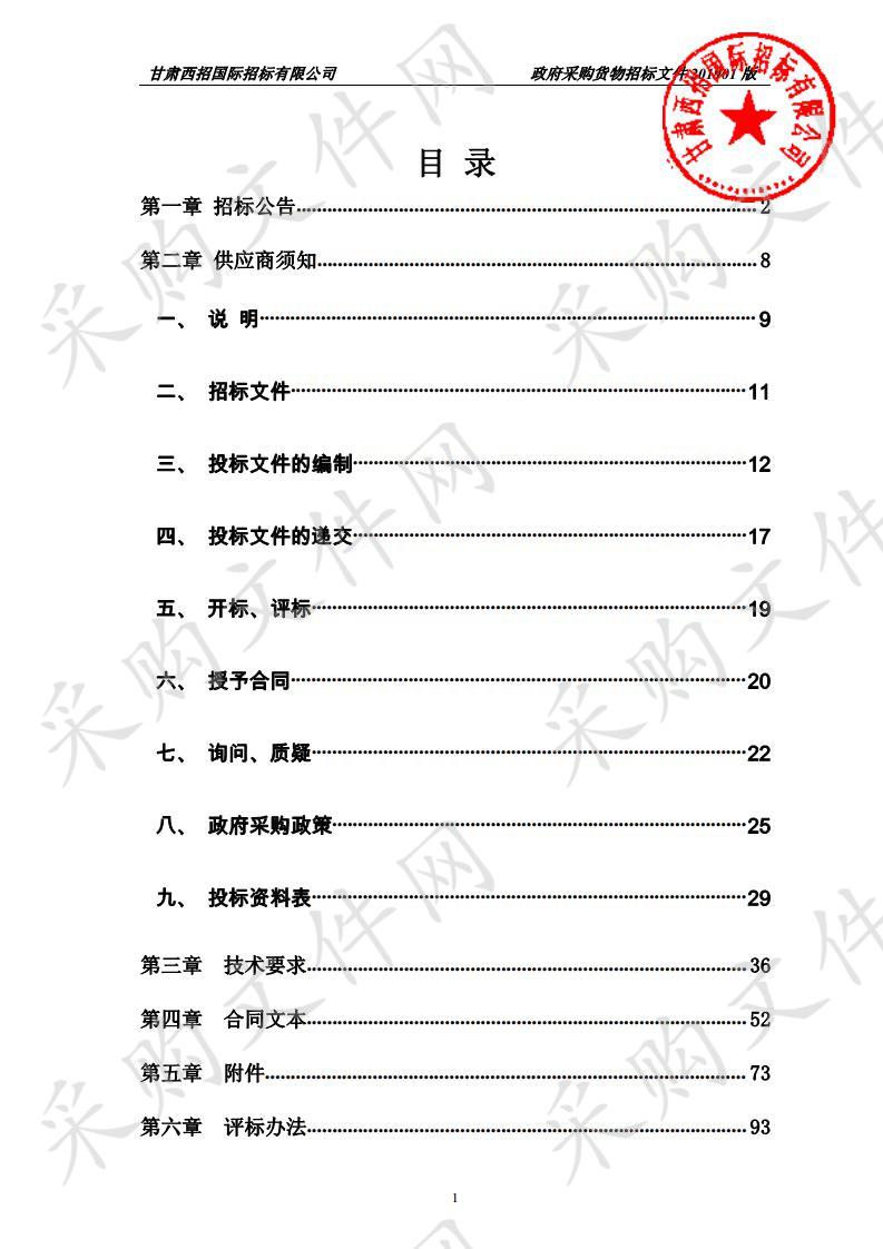 天水市第一人民医院教学设备公开招标项目一包