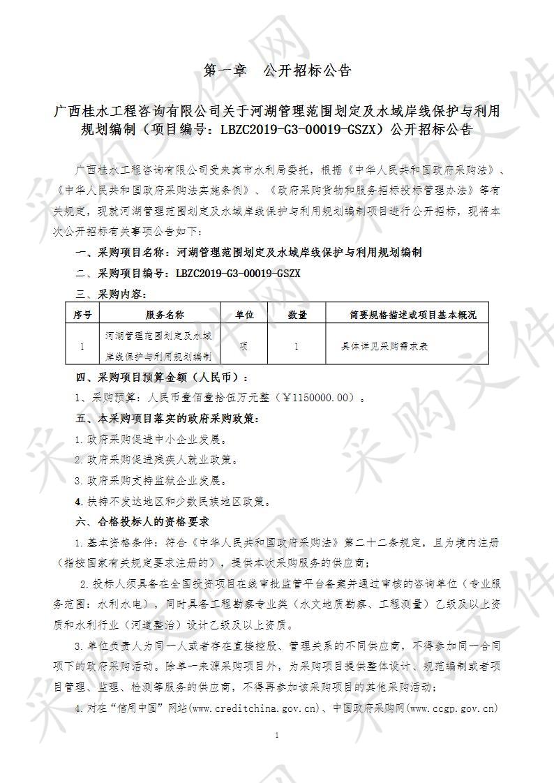 河湖管理范围划定及水域岸线保护与利用规划编制