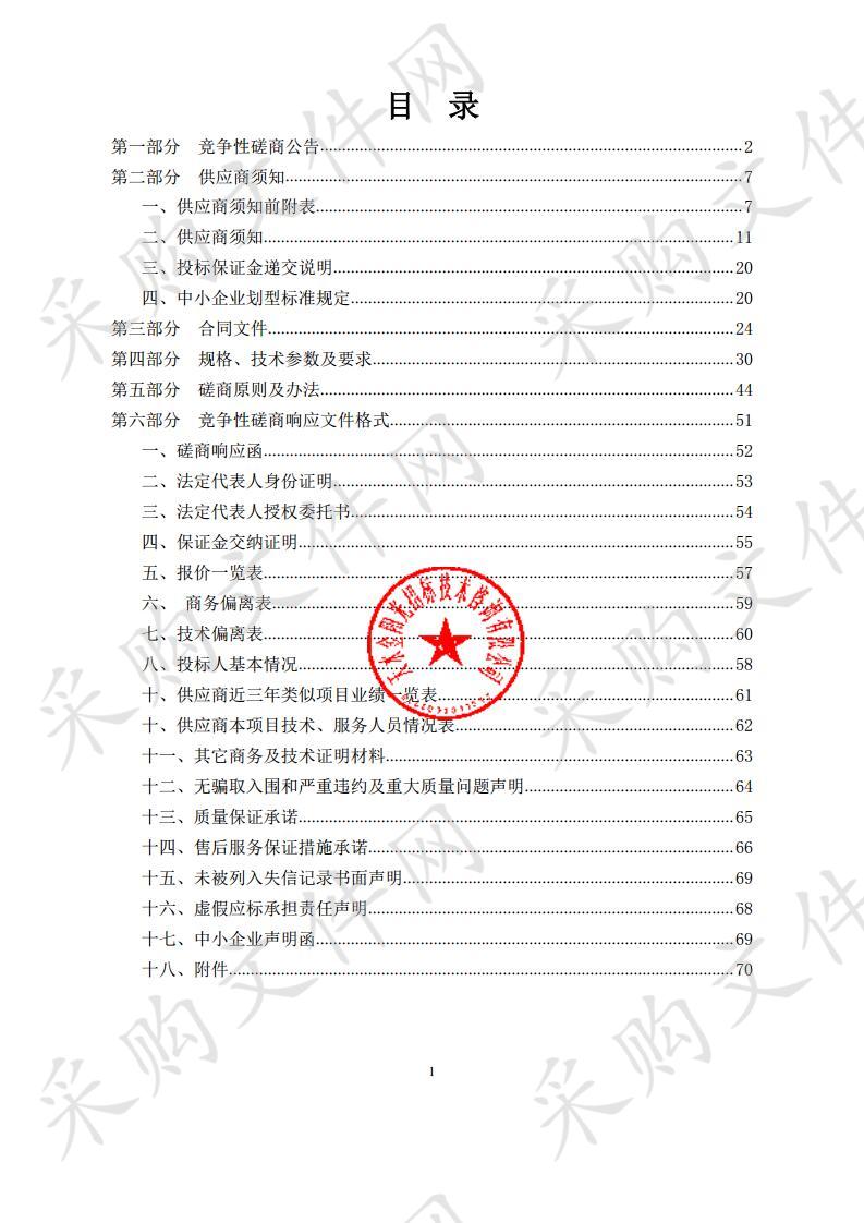 天水市档案局天水商贸城C馆档案馆装修安装及库区系统工程竞争性磋商项目二包 