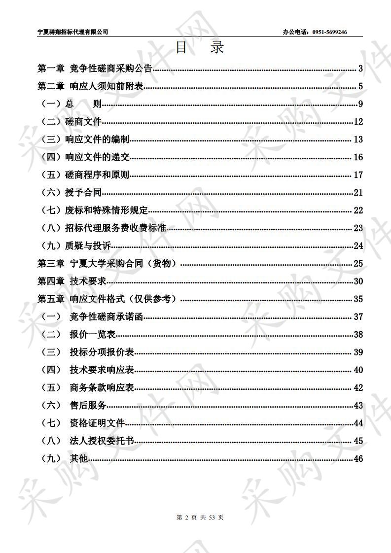 宁夏大学后勤集团更换德勤楼中央空调主机及冷却塔系统项目