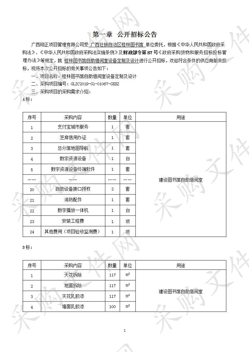 桂林图书馆自助借阅室设备定制及设计