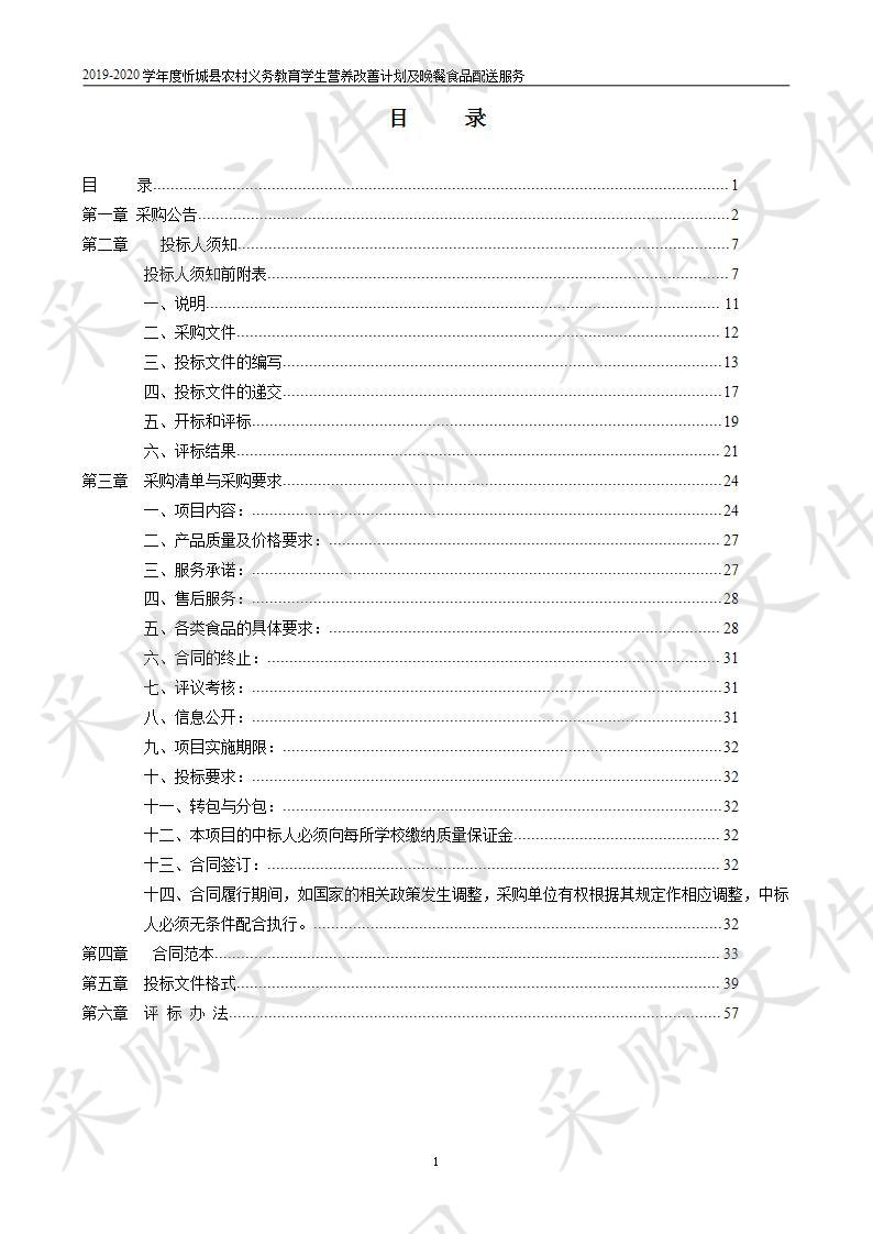 2019-2020学年度忻城县农村义务教育学生营养改善计划及晚餐食品配送服务