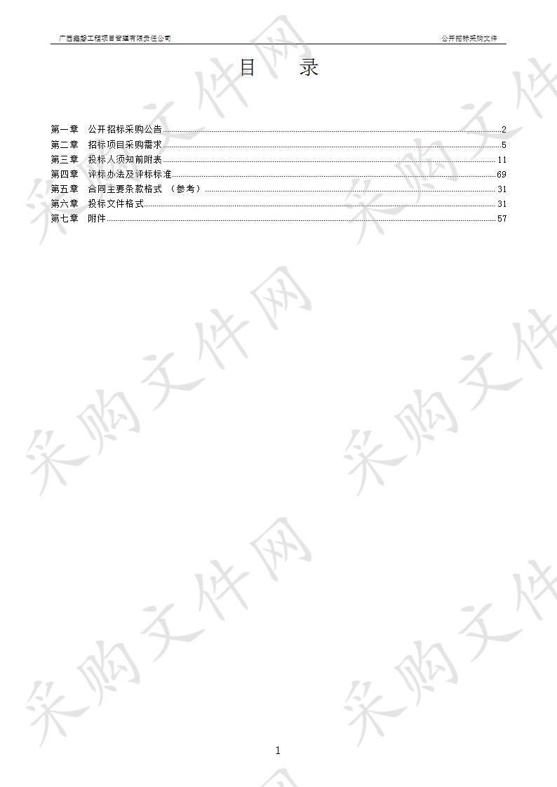 政务服务综合管理平台系统建设采购