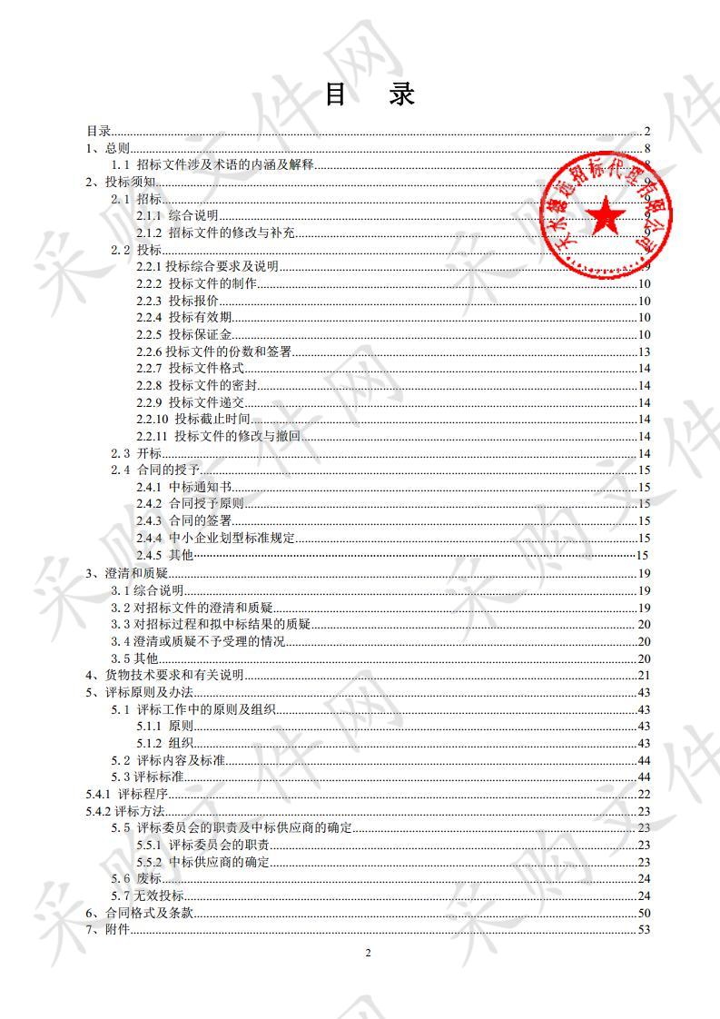 甘肃省天水市中级人民法院卷宗信息化管理设备及附属设施采购项目