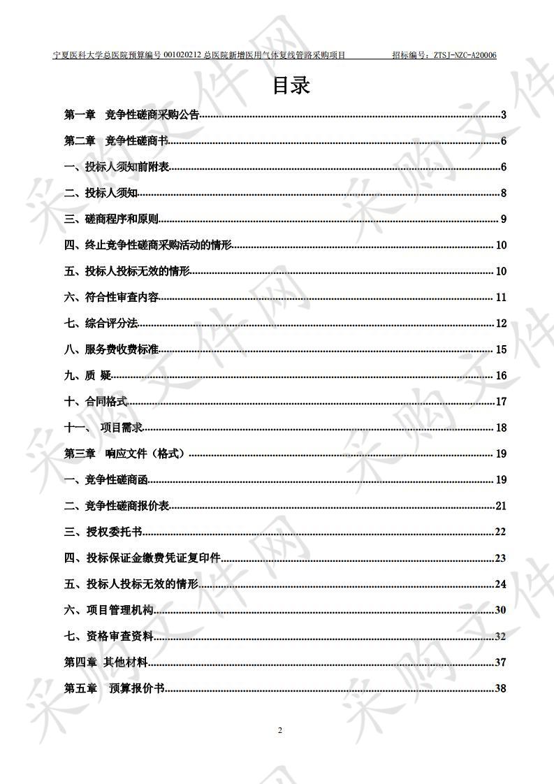 宁夏医科大学总医院预算编号001020212总医院新增医用气体复线管路采购项目