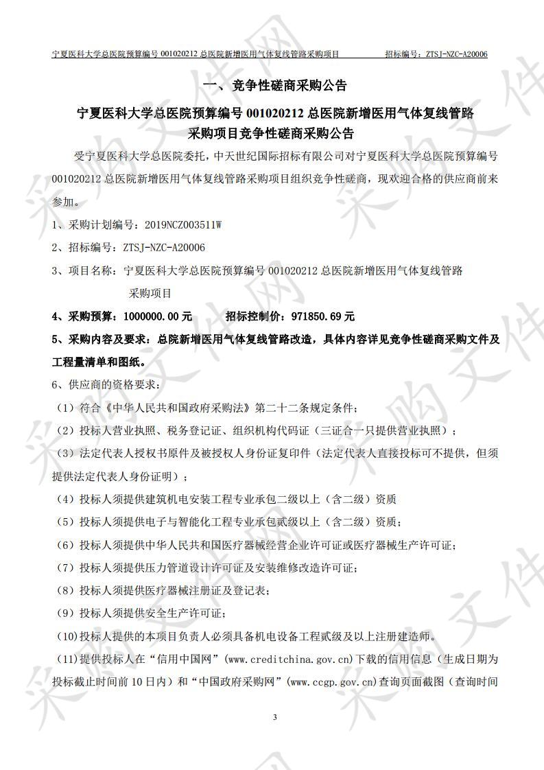 宁夏医科大学总医院预算编号001020212总医院新增医用气体复线管路采购项目