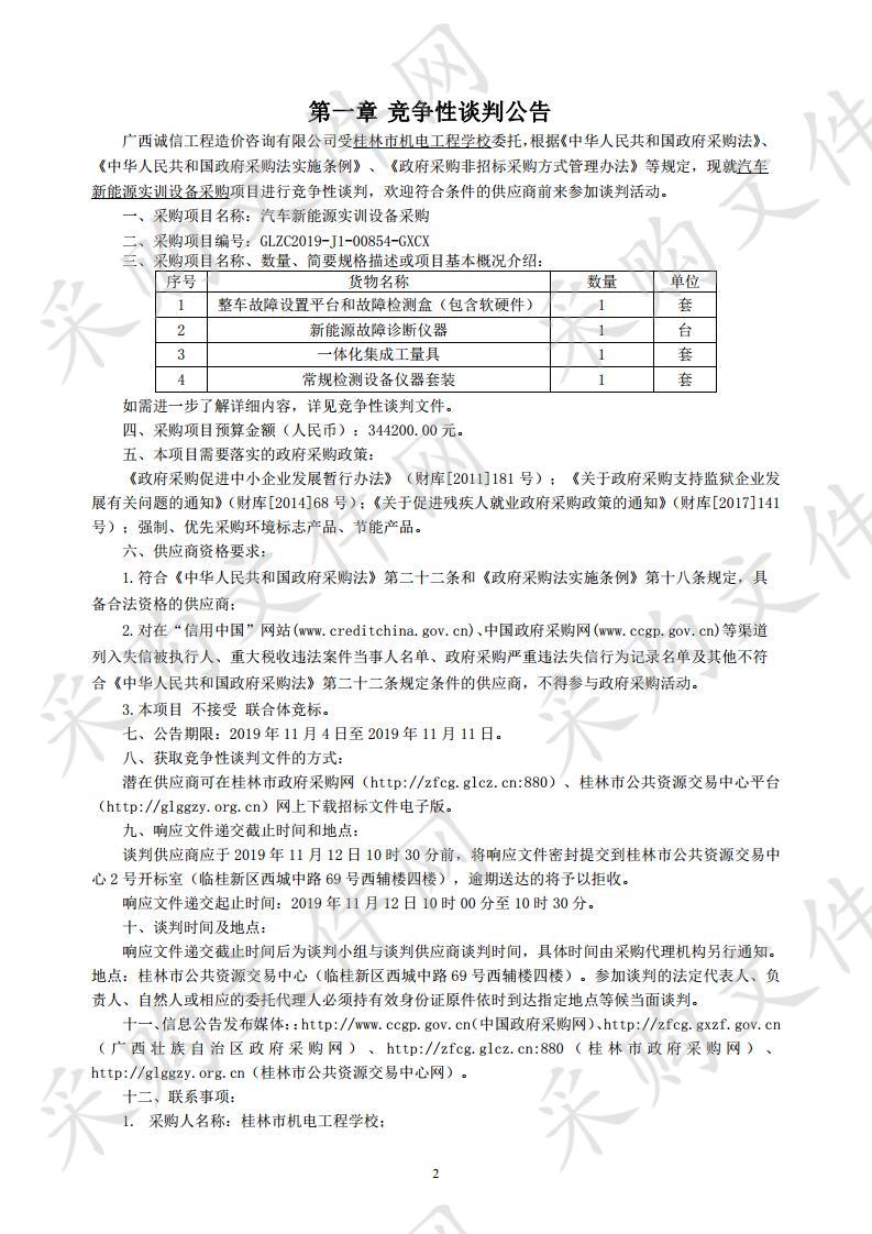 汽车新能源实训设备采购