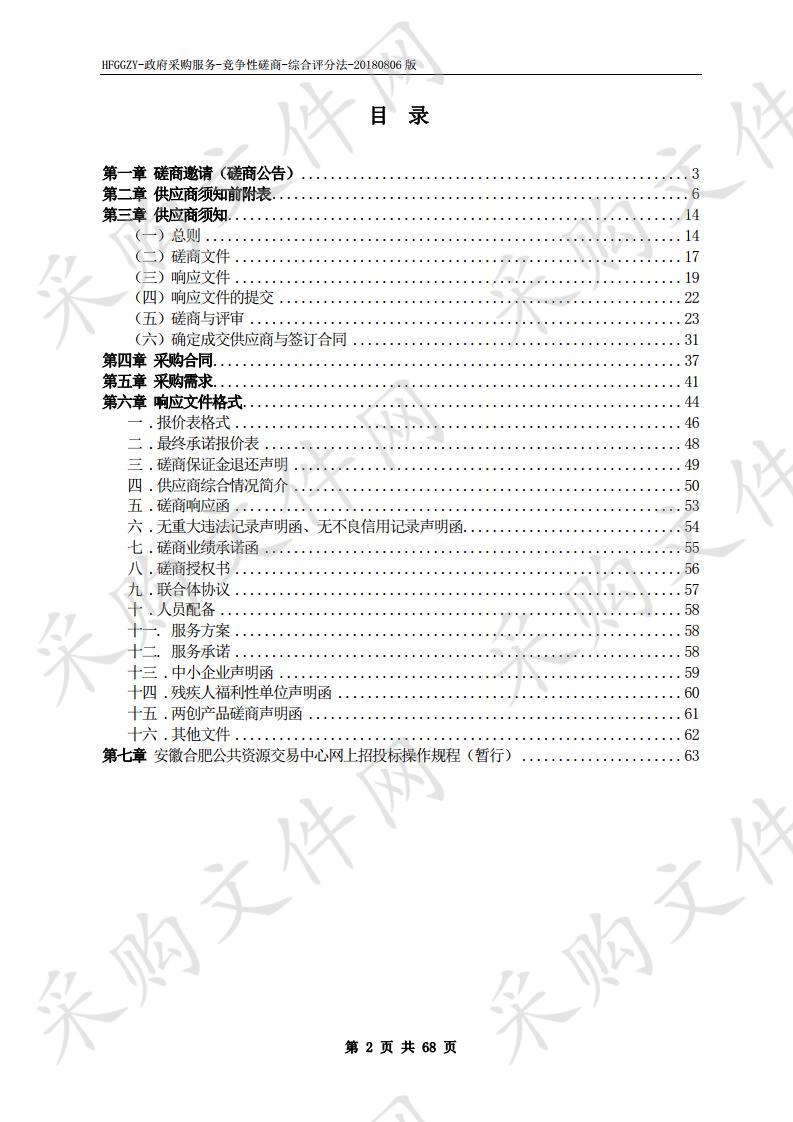 瑶海区节水型社会达标建设验收评估技术服务项目