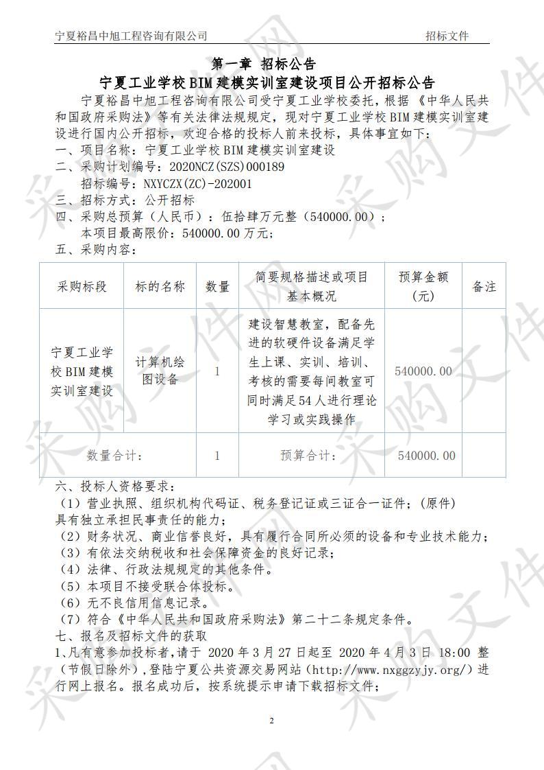 宁夏工业学校BIM建模实训室建设项目