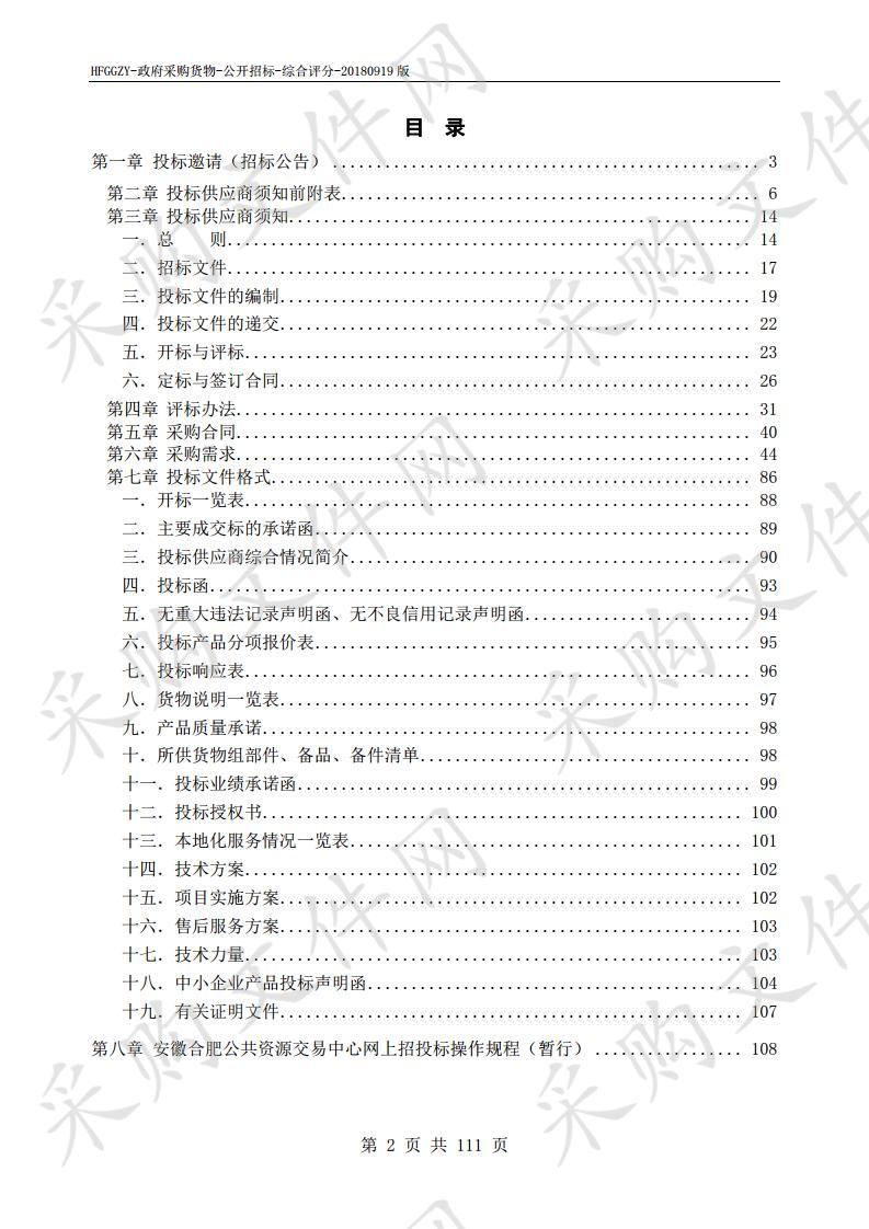 庐江县公安局110接处警系统升级改造项目 