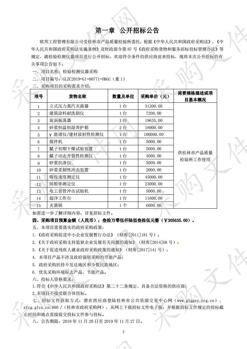 检验检测仪器采购