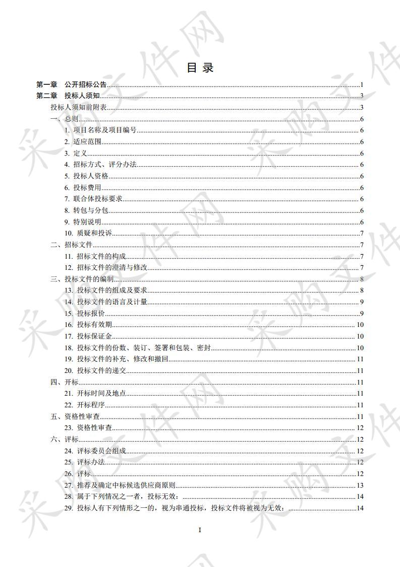 桂林市物业维修资金管理系统升级建设项目采购