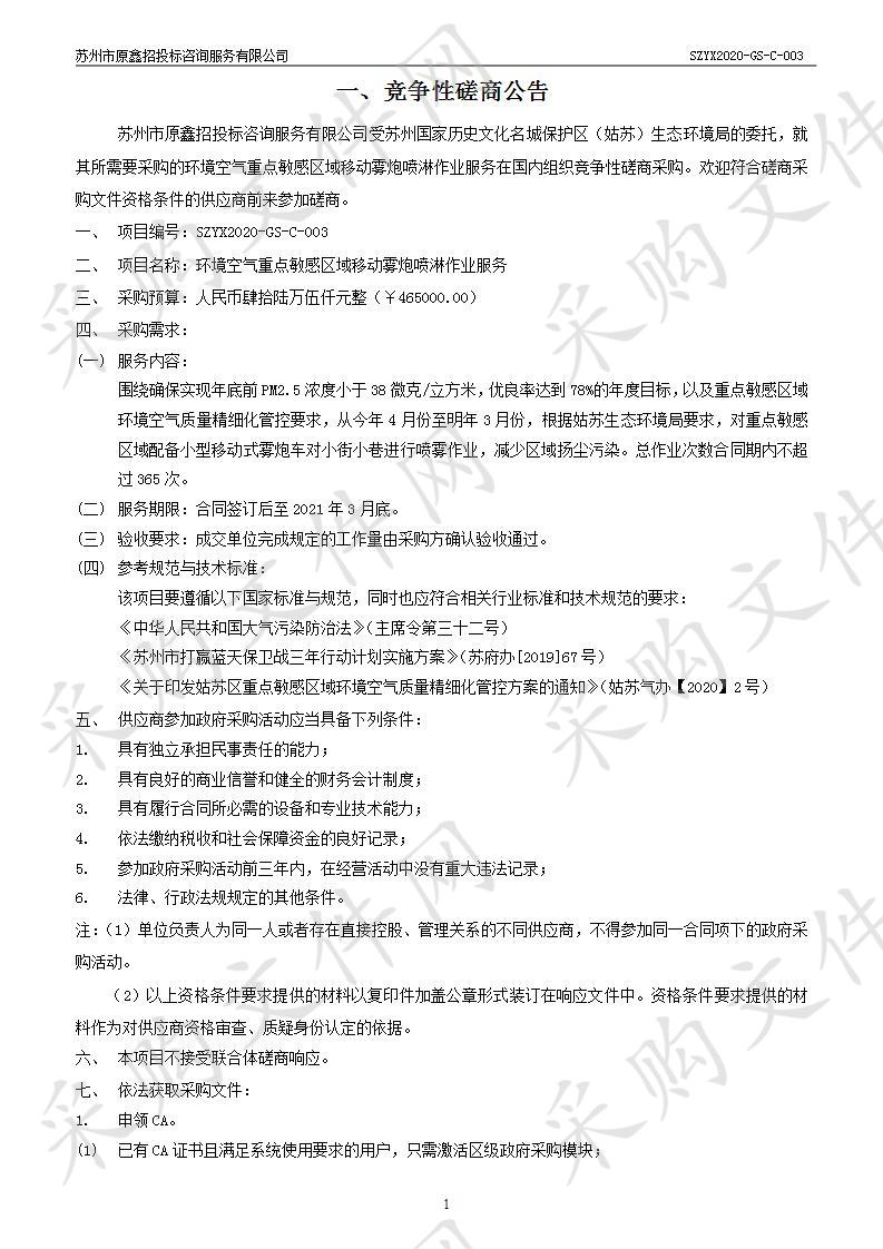 环境空气重点敏感区域移动雾炮喷淋作业服务