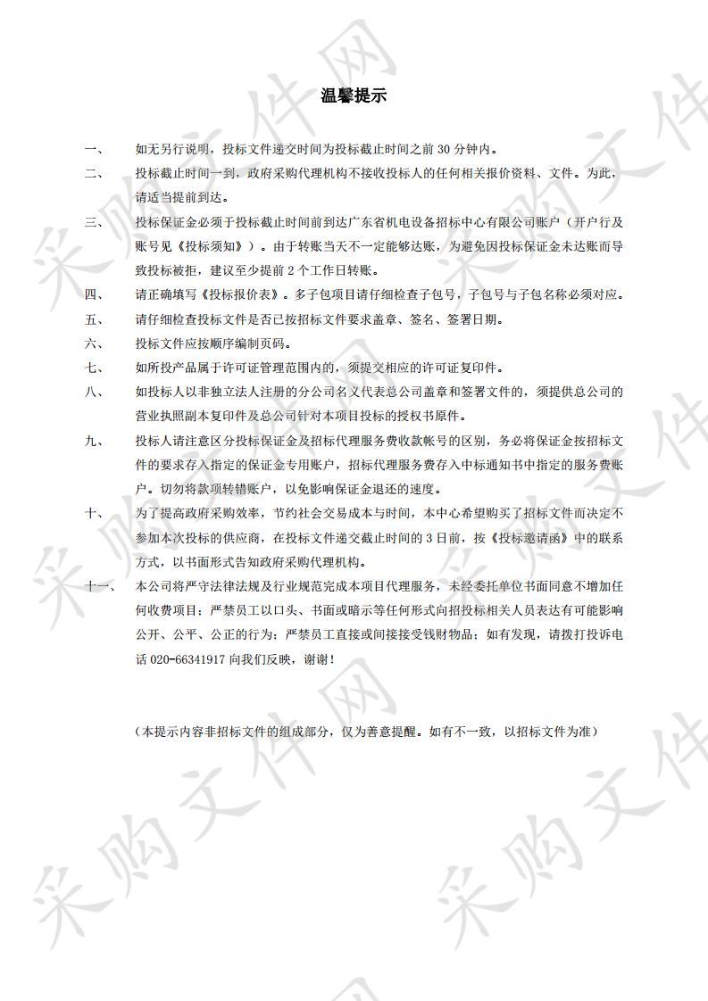 广东省渔政总队广州支队中国渔政44606船2020年中修项目