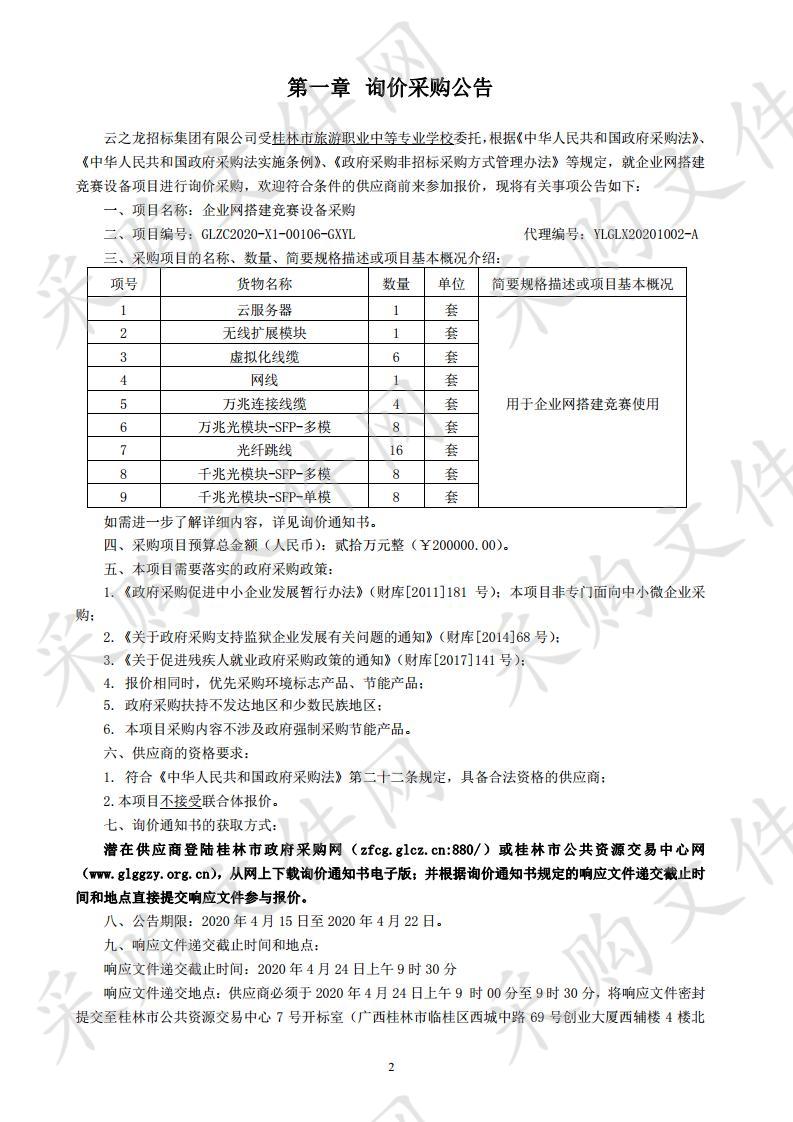 企业网搭建竞赛设备采购