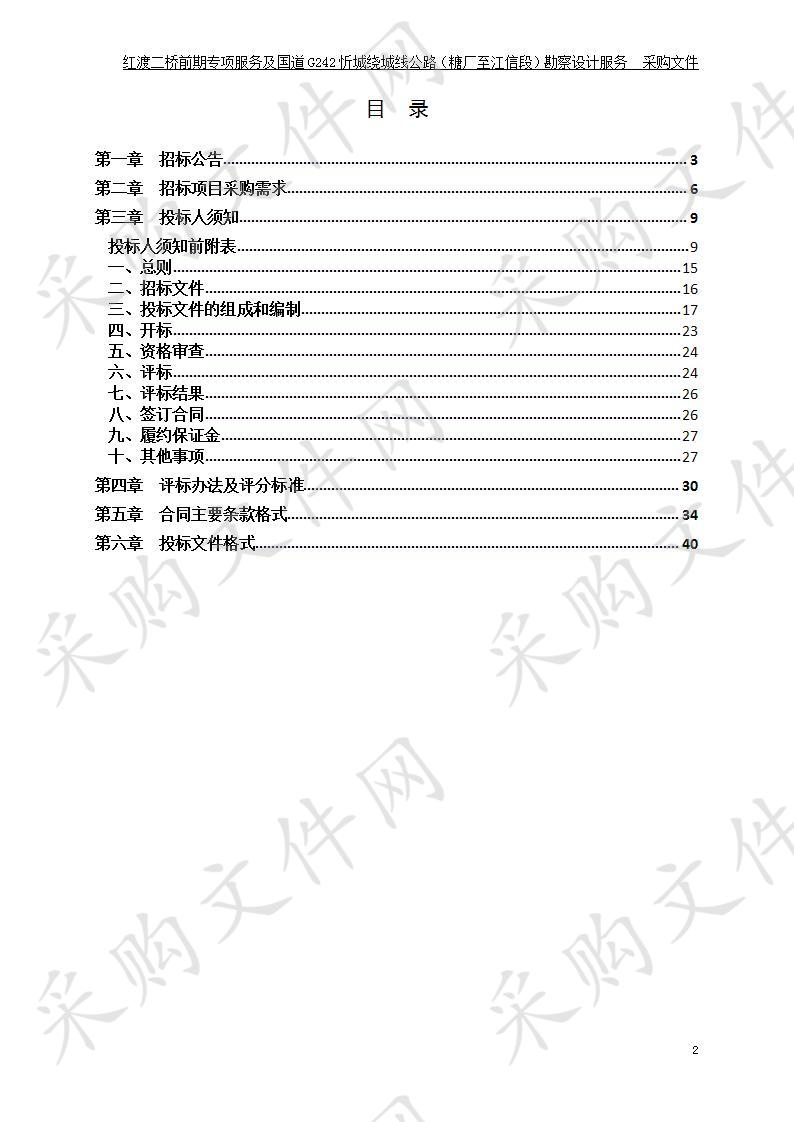 红渡二桥前期专项服务及国道G242忻城绕城线公路（糖厂至江信段）勘察设计服务