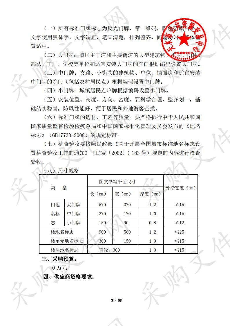 天水市民政局标准二维码门牌标志公开招标采购项目