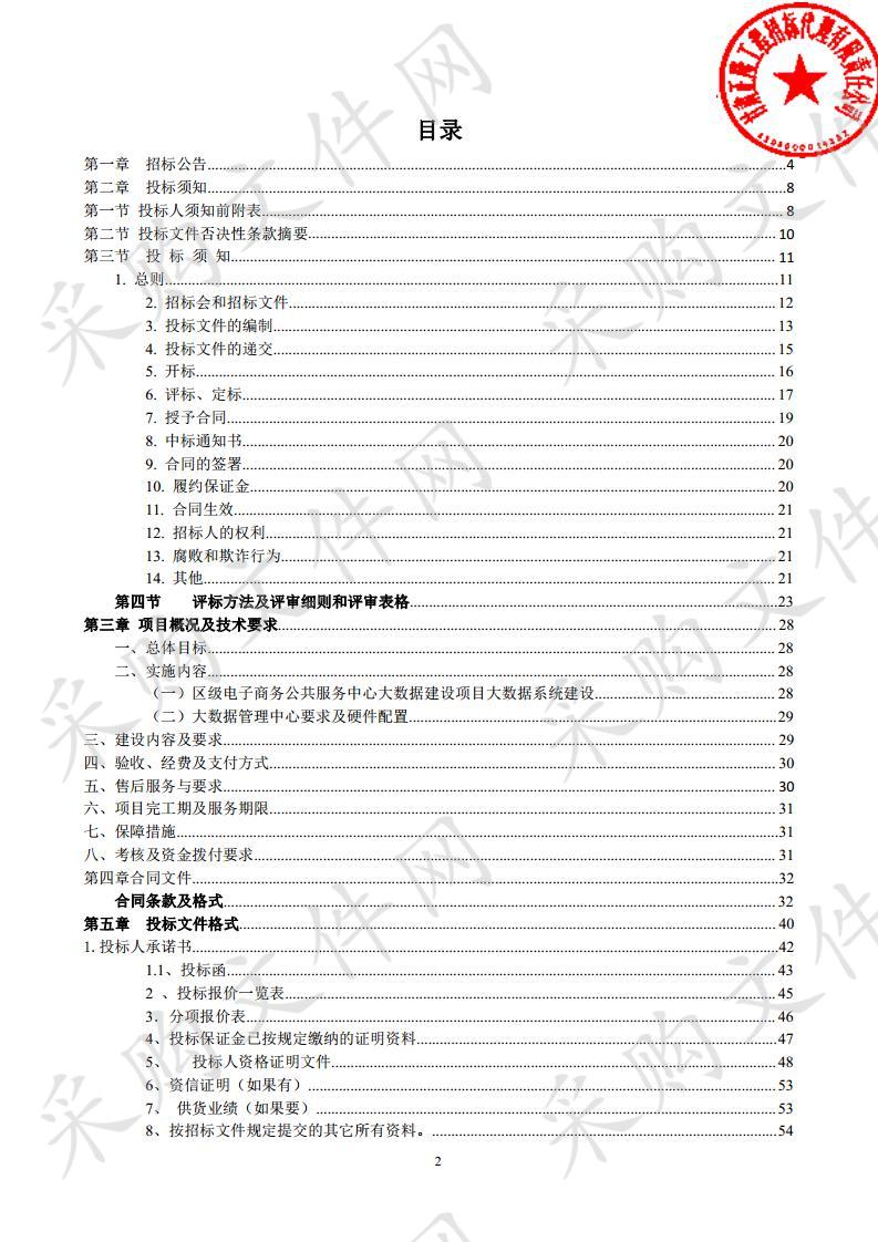 秦天水市麦积区电子商务进农村综合示范区项目一包