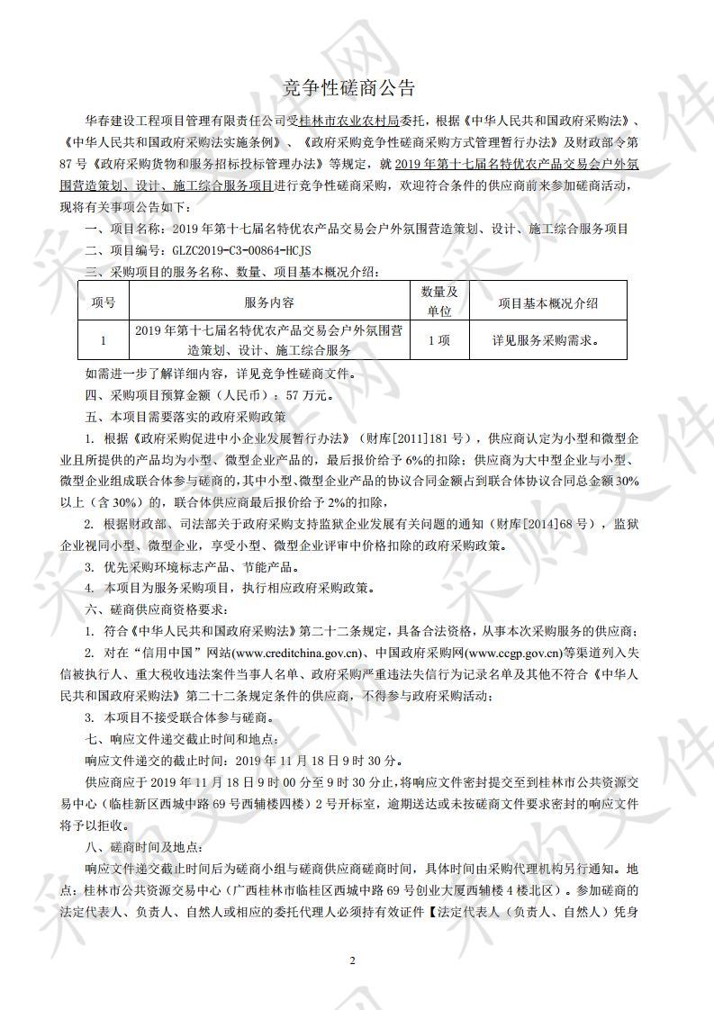 2019年第十七届名特优农产品交易会户外氛围营造策划、设计、施工综合服务项目