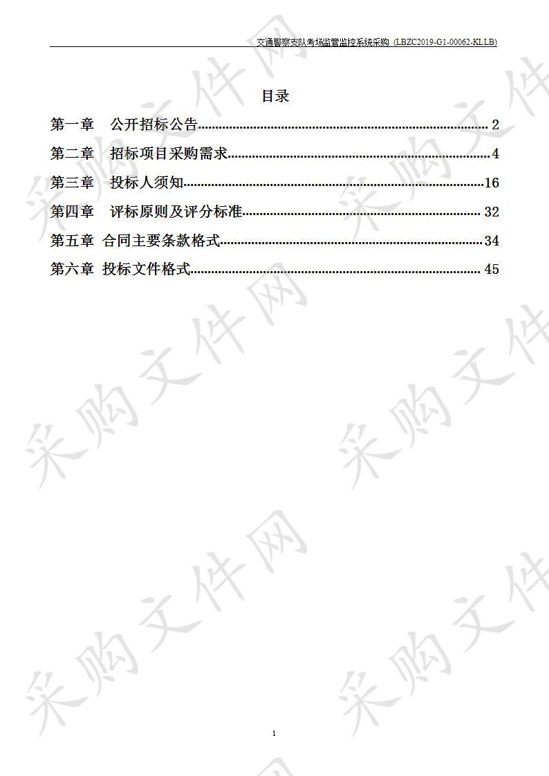 交通警察支队考场监管监控系统采购