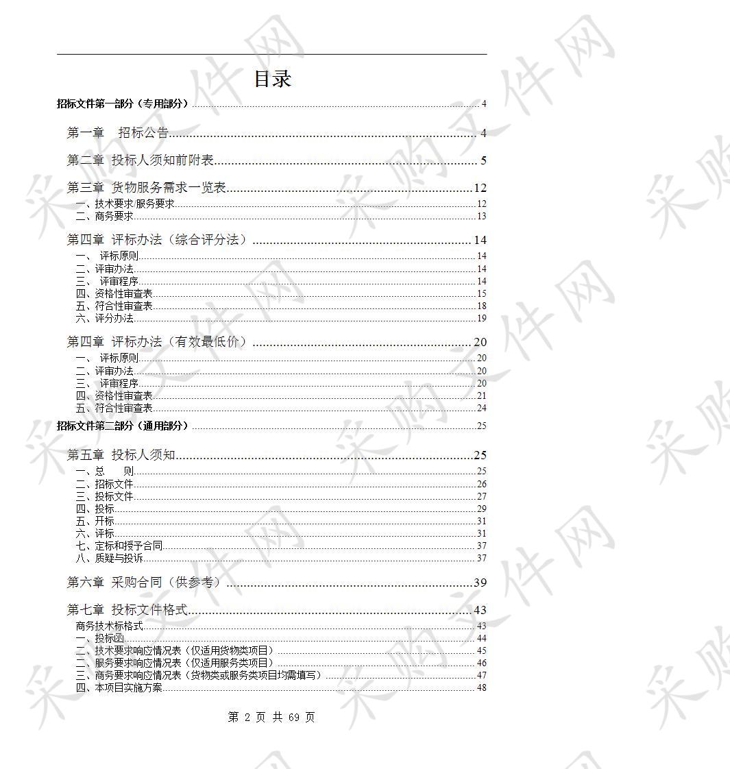 休宁县城区餐厨垃圾收运处置服务采购项目（二次）