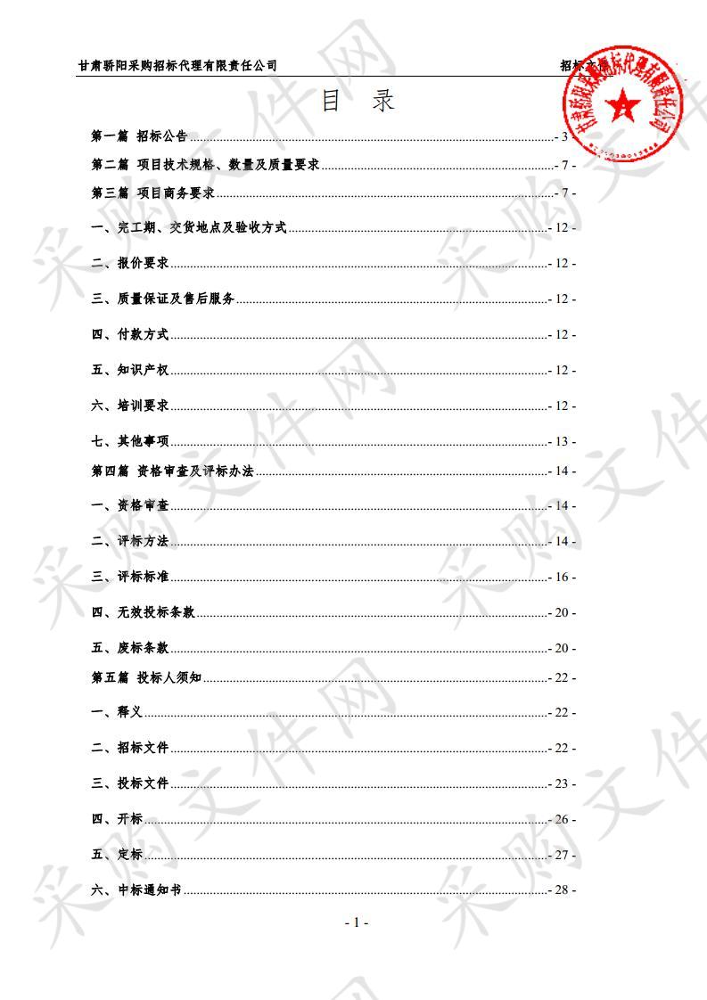 天水市麦积区社会信用信息共享交换平台建设项目