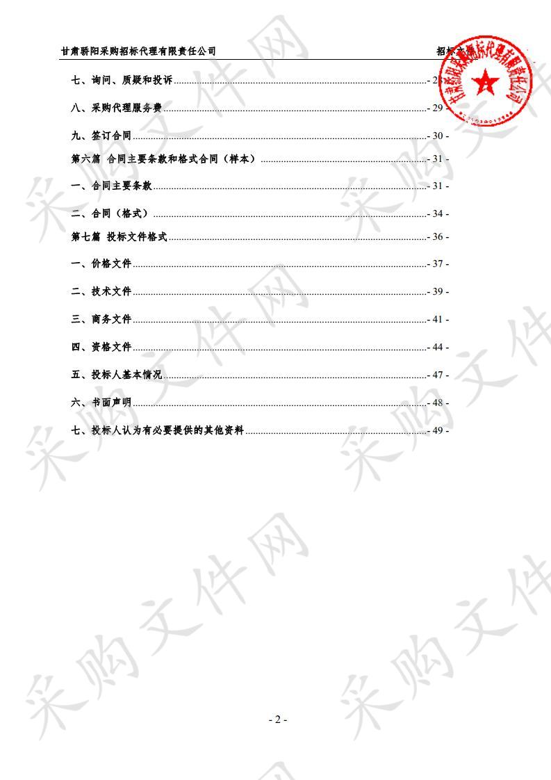 天水市麦积区社会信用信息共享交换平台建设项目