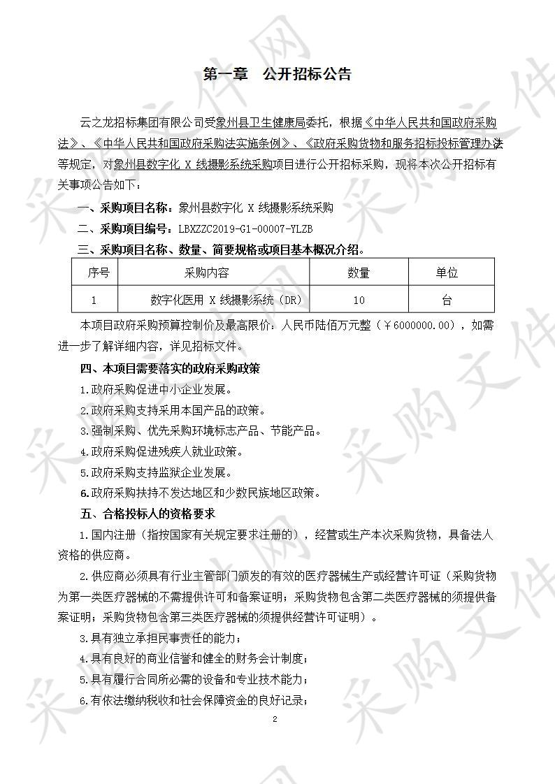 象州县数字化X线摄影系统采购