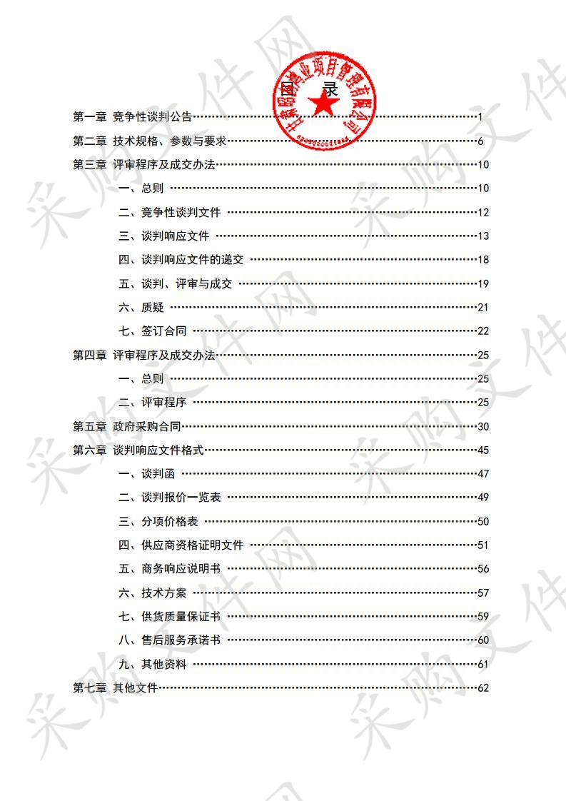 天水市麦积区五龙镇卫生院便携式彩超、血细胞分析仪、电脑竞争性谈判采购项目