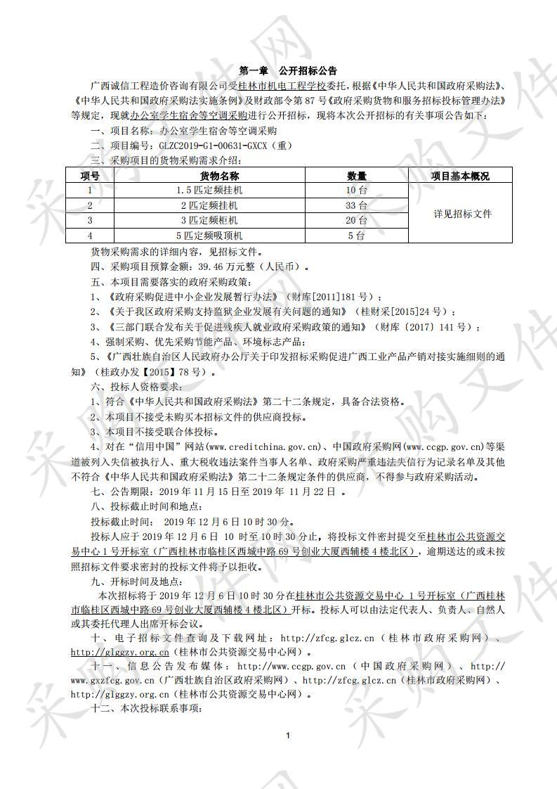 办公室学生宿舍等空调采购